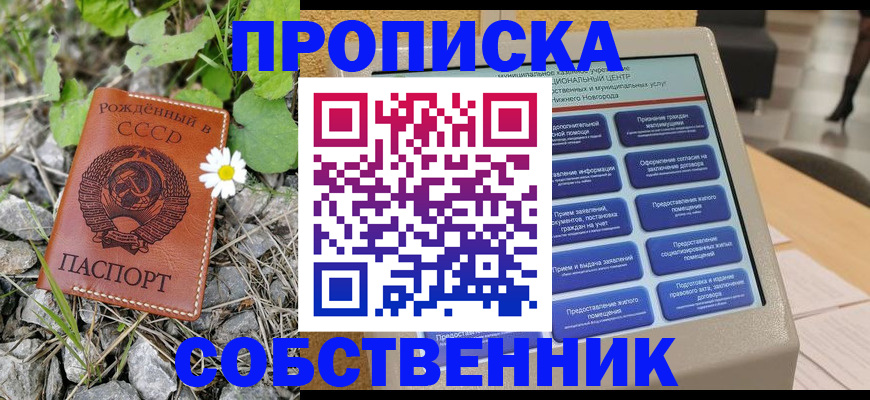 временная регистрация недорого в Жуковке