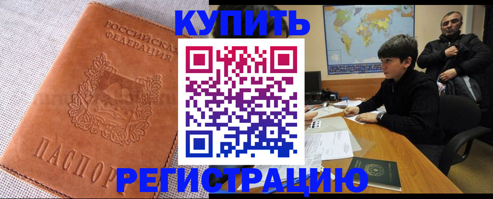 временная регистрация недорого в Жуковке