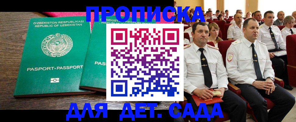 временная регистрация для школы в Жуковке