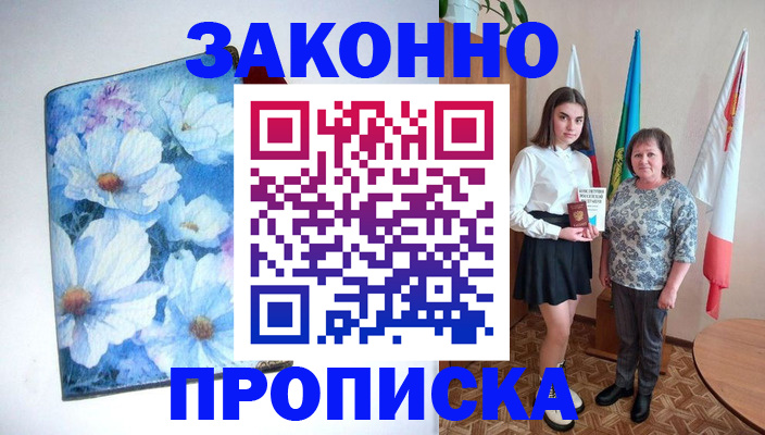 прописка для кредита в Жуковке