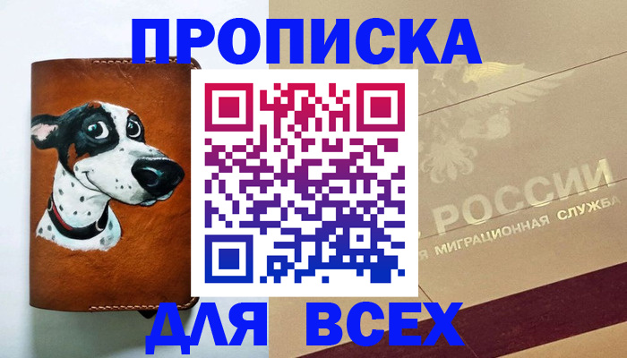 прописка гарантия в Жуковке
